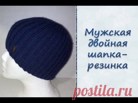 МК &quot;Мужская двойная шапка-резинка&quot;. Вяжем спицами - YouTube