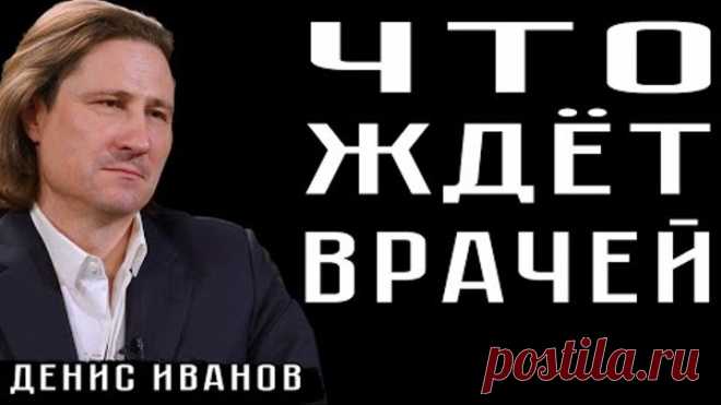 ЧТО ЖДЁТ ВРАЧЕЙ
