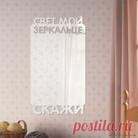 Дизайнерское зеркало: Свет мой зеркальце - купить за 3 049 рублей в интернет магазине с доставкой!