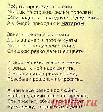 о маме