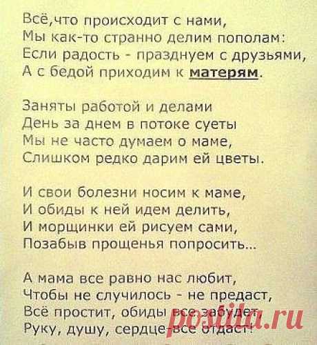 о маме