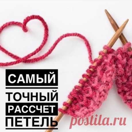 Как точно рассчитать петли?
