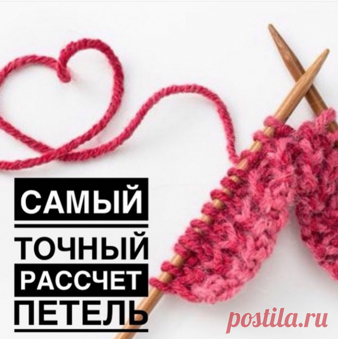 Как точно рассчитать петли?