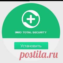 Скачать антивирус 360 Total Security бесплатно