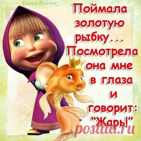 Позитив от Маши...    :)
