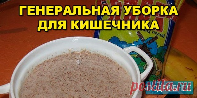 ЧИСТИМ КИШЕЧНИК - ПОЛЕЗНЫЕ СОВЕТЫ
