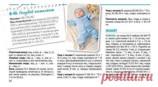 Вязанный костюмчик как для мальчика так и для девочки - Костюмчики для новорожденных со схемами вязания - Вязание для новорожденных - Последние схемы и модели для крючка и спиц - Вязание для души