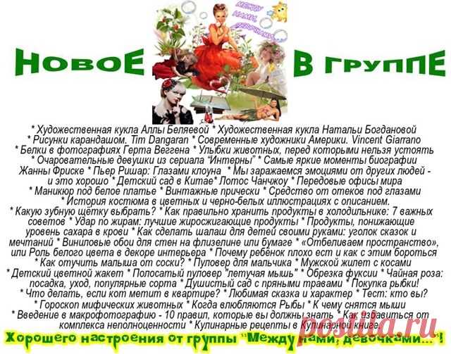 МЕЖДУ НАМИ, ДЕВОЧКАМИ... В Кругу Друзей — социальная сеть