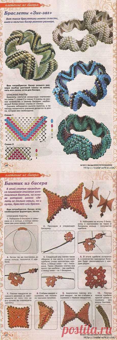 Бисероплетение - браслеты, серьги, подвески и т.д..