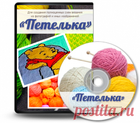 Программа 'ПЕТЕЛЬКА' для создания схем вязания
