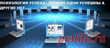 Успех — вовсе не вопрос удачи, везения, подвернувшегося случая или умения оказаться в надлежащем месте в надлежащее время. Успех столь же предсказуем, как тот факт, что солнце встает на востоке и садится на западе. Применяя на практике только что усвоенные принципы, вы сможете продвинуться в жизни далеко вперед. Вы будете обладать невероятным преимуществом перед людьми, которые либо не знают этих методов и стратегий, либо не используют их в своей практике. Располагая подобным преимуществом