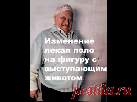 Изменение конструкции плоского кроя на фигуру с выступающим животом