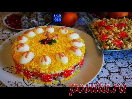 Новогодние салаты ПОСЛЕ БАЛА и НОВОГОДНИЕ ЧАСЫ.Что приготовить на Новый Год 2020