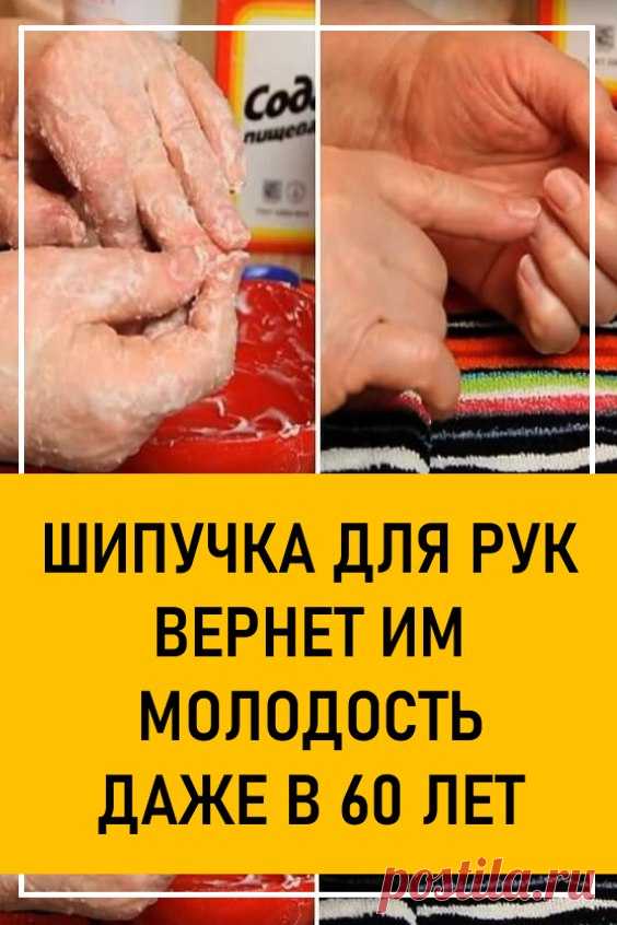 Шипучка для рук вернет им молодость даже в 60 лет. Эти 2 ингредиента ...