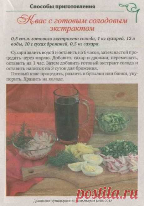 Квас с готовым солодовым экстрактом