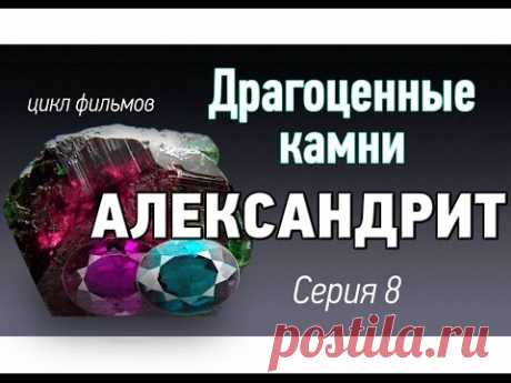 Александрит. Императорский драгоценный камень. Редкие драгоценные камни kamen-znak.ru