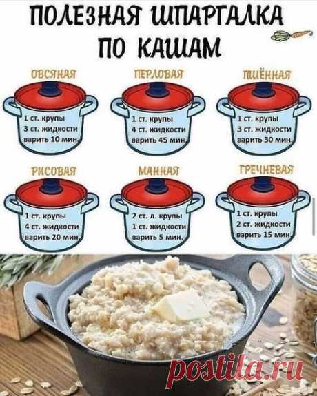 Советы по приготовлению каши
