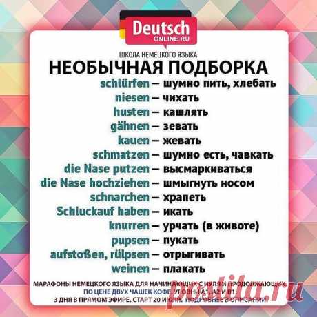 🔖 Ставьте лайк и нажимайте на закладку справа, чтобы сохранить эти необычные, но очень нужные для обычного повседневного общения слова!
⠀
🇩🇪А мы приглашаем вас на марафоны немецкого языка для уровней A1, A2 и B1 - это 3 дня и 3 онлайн-урока в прямом эфире с преподавателем.
⠀
🅰️1️⃣Уровень для начинающих с нуля. Для тех, кто хочет сдать Start Deutsch A1, пройти собеседование в посольстве, получить визу невесты и на воссоединение семьи, стать Au Pair, начать учить и ...