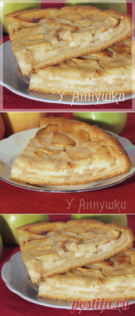У Аннушки: Цветаевский яблочный пирог.