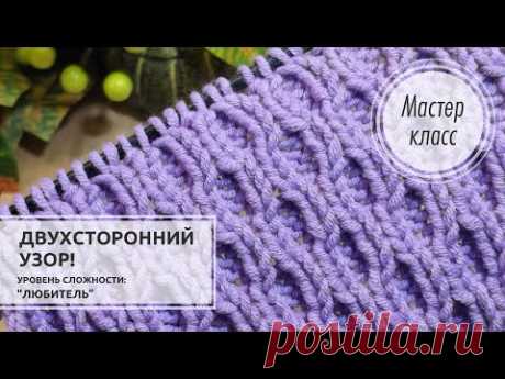 🟣ДВУХСТОРОННИЙ, универсальный узор! 💜 Для шарфа, снуда, шапки и мн.др💜 Knitting patterns
