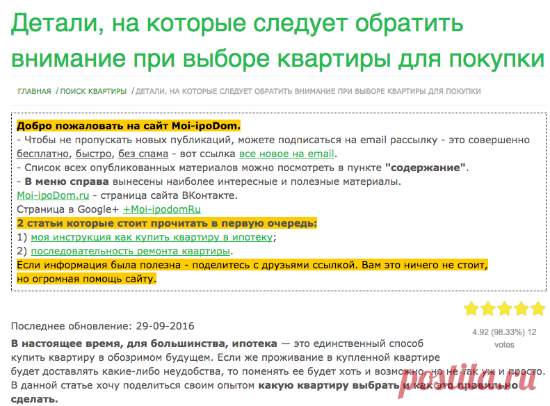 На что обратить внимание при покупке квартиры в ипотеку. На что надо обратить внимание при покупке квартиры. На что обращать внимание при покупке квартиры на вторичном рынке. Вопросы при покупке квартиры. Какие вопросы покупке квартиры