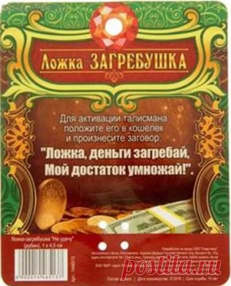 Кошельковая ложка загребушка: описание, назначение, ритуалы на активацию амулета — Бабушкины секреты
