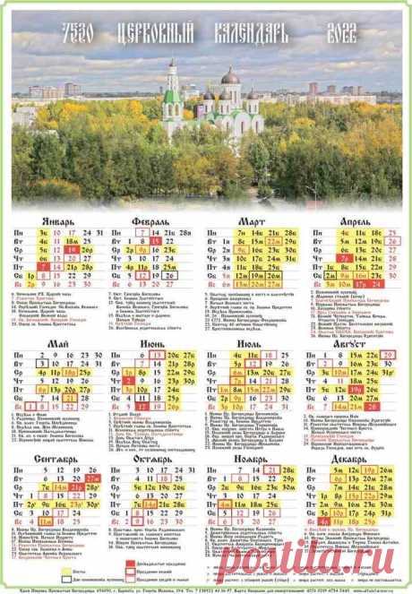 Православный календарь 2022 распечатать При клиниках на Девичьем поле.