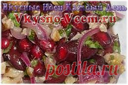 Фасоль на зиму. Оригинальные салаты из красной фасоли на зиму, рецепты которых включают довольно простые ингредиенты, очень вкусные и полезные. Ведь красная фасоль умеет быть нарядной!  Нужно только добавить к ней ароматную зелень, красивую морковь, жгучий и болгарский перец.
