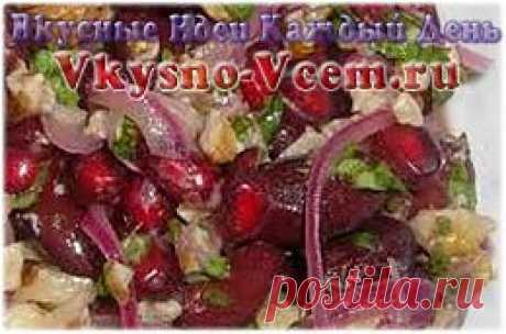 Фасоль на зиму. Оригинальные салаты из красной фасоли на зиму, рецепты которых включают довольно простые ингредиенты, очень вкусные и полезные. Ведь красная фасоль умеет быть нарядной!  Нужно только добавить к ней ароматную зелень, красивую морковь, жгучий и болгарский перец.