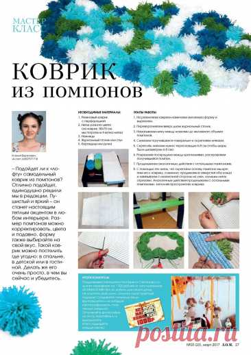 Коврик из помпонов