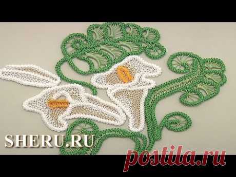 Цветок калла то студии SHERU.RU в технике румынского кружева