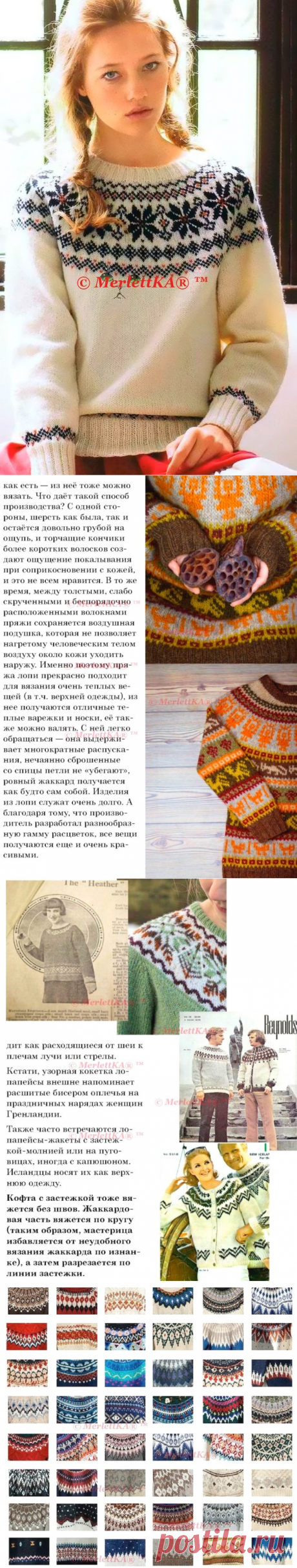 Как вязать лопапейсу ( Lopapeysa ) ☆ большая подборка с основами и образцами