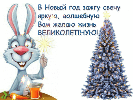 Музыкальная открытка с наступающим годом кролика