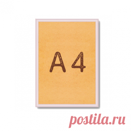 Купить недорого Рамка для постера А4 под серебро. Планета посм. Рамка для постера А4 под серебро собственного производства. Низкая цена и высокое качество. Оперативная доставка. Планета посм.