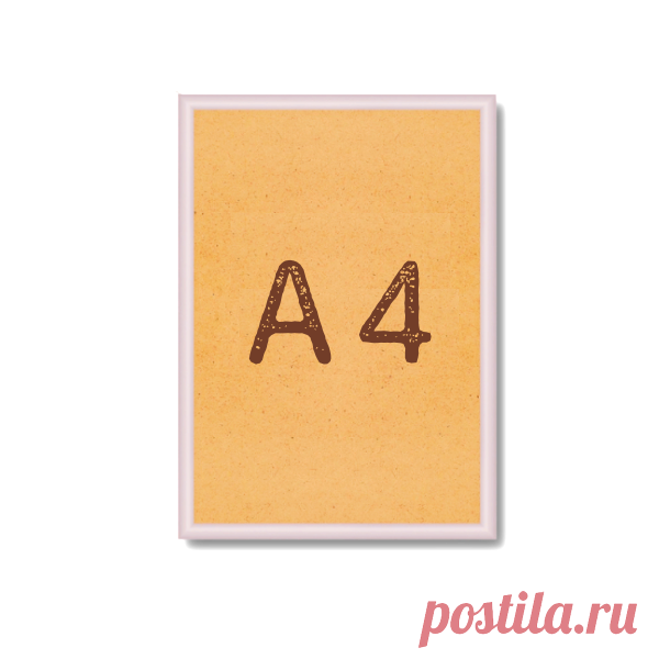 Купить недорого Рамка для постера А4 под серебро. Планета посм. Рамка для постера А4 под серебро собственного производства. Низкая цена и высокое качество. Оперативная доставка. Планета посм.