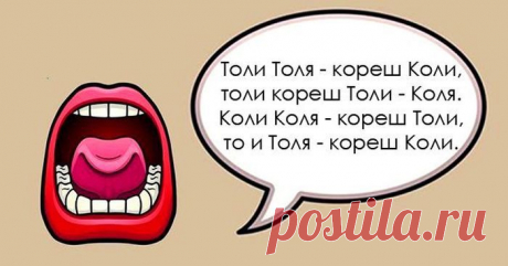 Самые сложные скороговорки для тех, кто мечтает говорить правильно | Книги: читаем и обсуждаем!