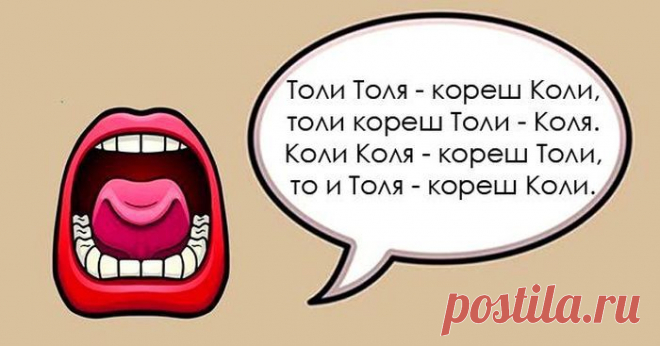 Самые сложные скороговорки для тех, кто мечтает говорить правильно | Книги: читаем и обсуждаем!