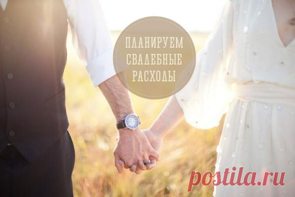 15 способов сократить свадебные расходы - WeddyWood