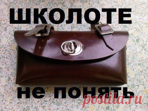 Кто помнит?