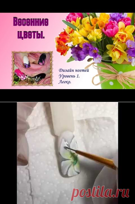 Весенний маникюр с цветами. Дизайн ногтей "Тюльпаны". Маникюр с Рисунком гель лаком - YouTube