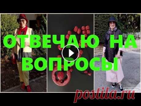 VLOG #18 Бохо для теплой осени. Свобода. Эксперименты. Сочетаем несочетаемое. Ответы на вопросы подписчиков. Покупки. Примерки. Образы в стиле Бохо. Туника из сетки...