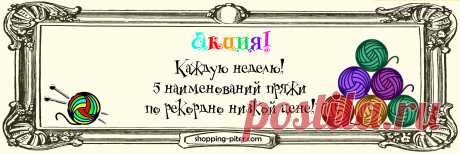 5 наименований пряжи со скидкой