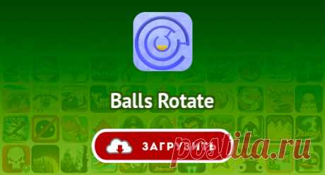 Balls Rotate