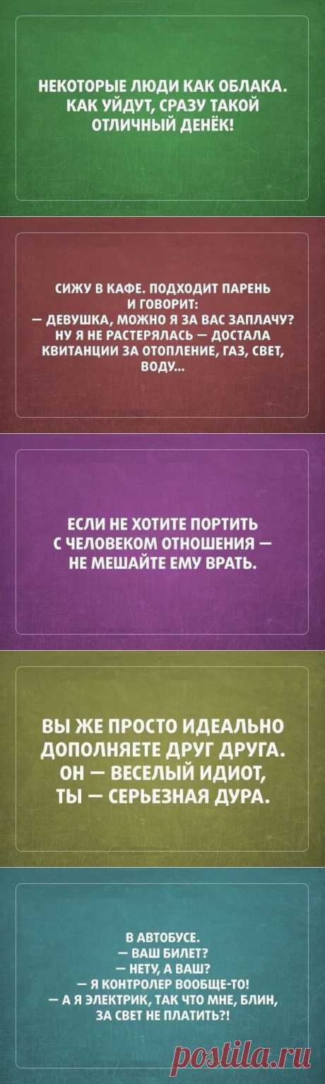 Для людей с отличным чувством юмора