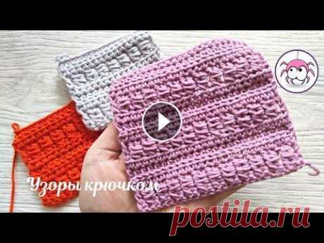 Простой плотный узор крючком для новичков Сегодня вяжем красивый плотный узор крючком, он очень простой и подходит для для новичков. Рапорт узора 2 петли + 4 ряда. ПРОСТЫЕ УЗОРЫ РЕЛЬЕФНЫЕ УЗОР...