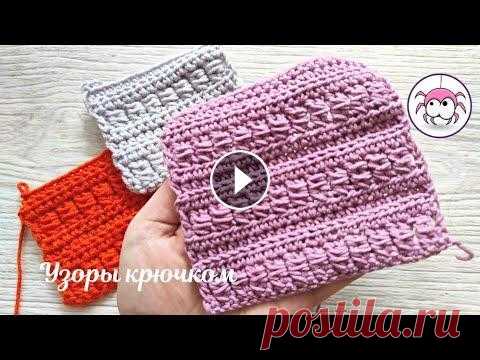 Простой плотный узор крючком для новичков Сегодня вяжем красивый плотный узор крючком, он очень простой и подходит для для новичков. Рапорт узора 2 петли + 4 ряда. ПРОСТЫЕ УЗОРЫ РЕЛЬЕФНЫЕ УЗОР...