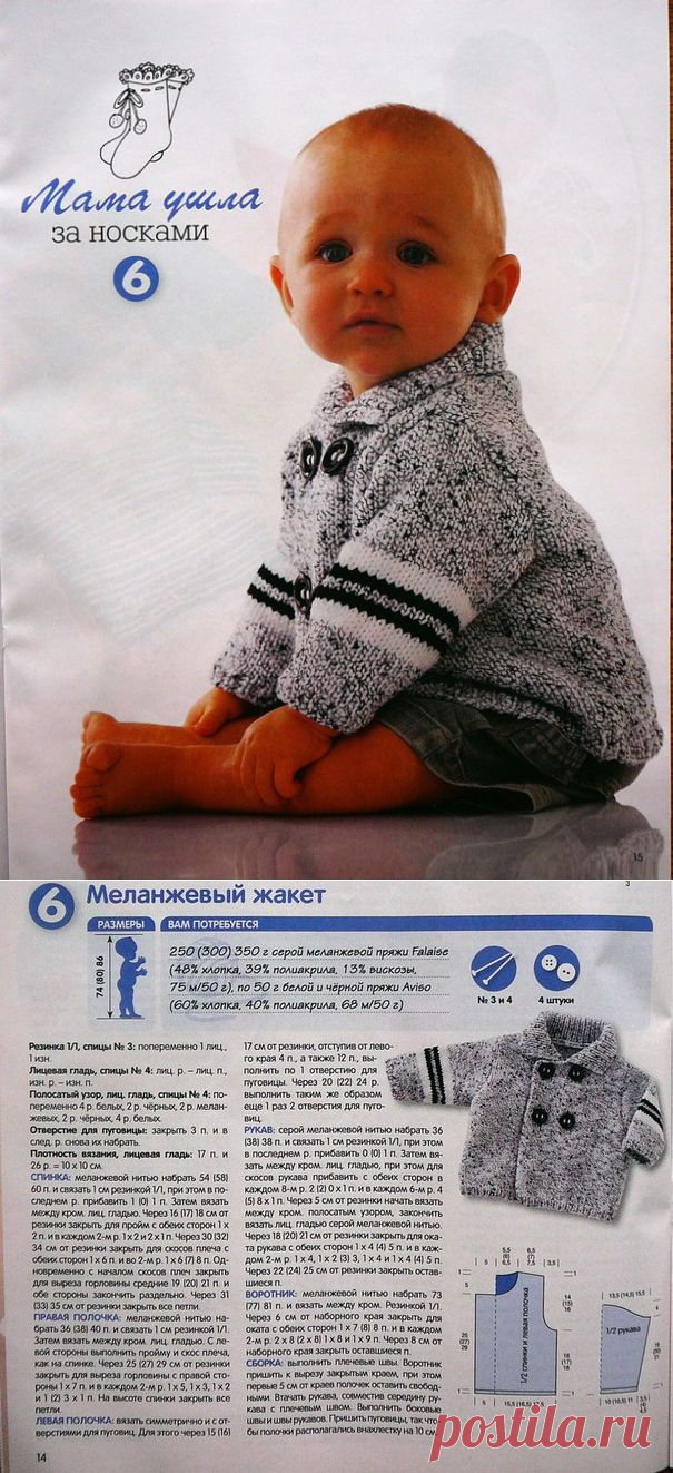 Детский жакет схема, детская кофточка спицами схема | Домоводство для всей семьи