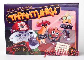 Настольная игра-угадайка «Тарантинки» 
	
		 Развлекательная настольная игра-угадайка для компании «Тарантинки» очень простая и веселая, ...