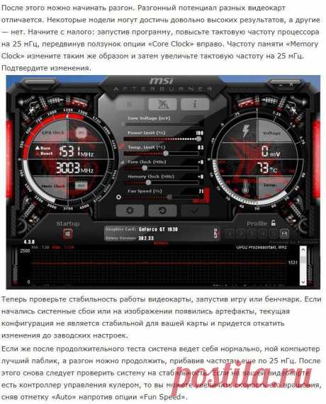 Как разогнать видеокарты AMD и NVIDIA с помощью утилиты MSI Afterburner.