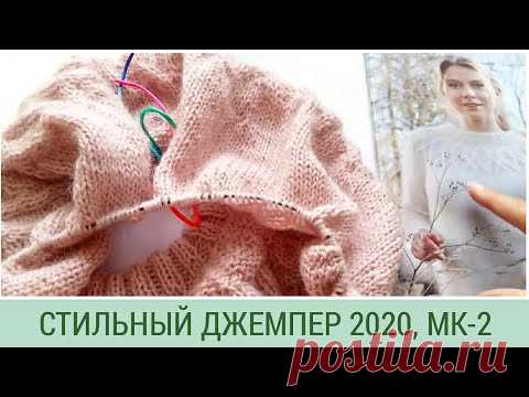 Модный джемпер осень 2020/ Джемпер на кокетке от Дропс Дизайн/ Стильный джемпер, МК-2